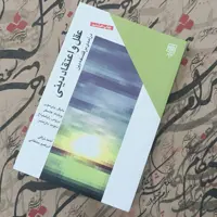 عقل و اعتقاد دینی درآمدی بر فلسفه دین انتشارات طرح نو