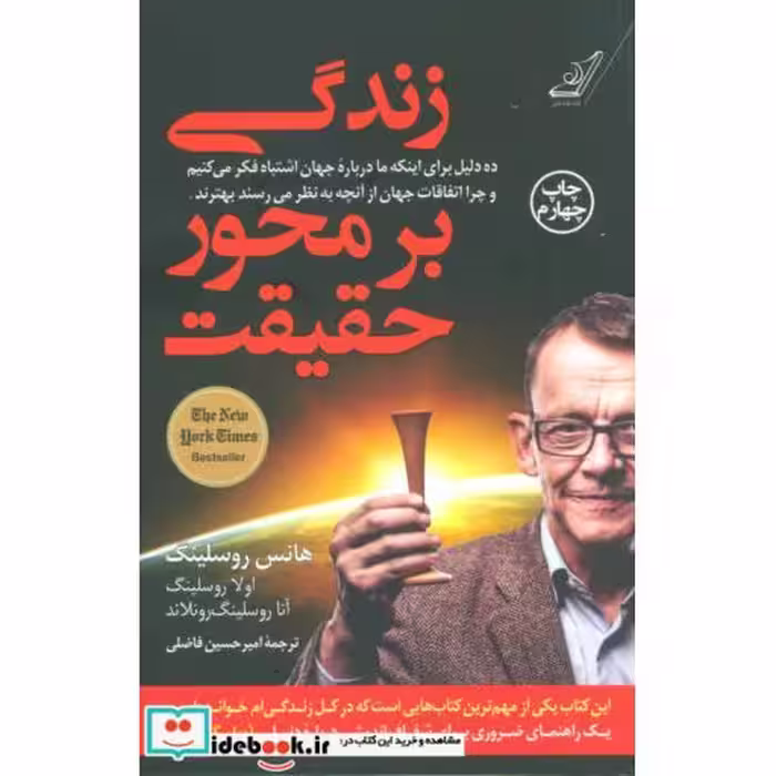 کتاب زندگی بر محور حقیقت