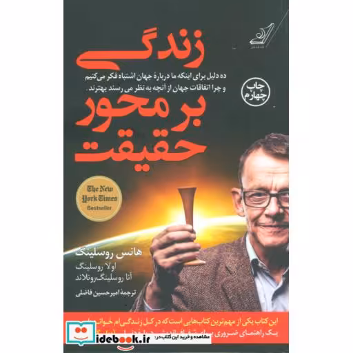 کتاب زندگی بر محور حقیقت