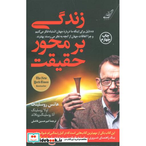 کتاب زندگی بر محور حقیقت