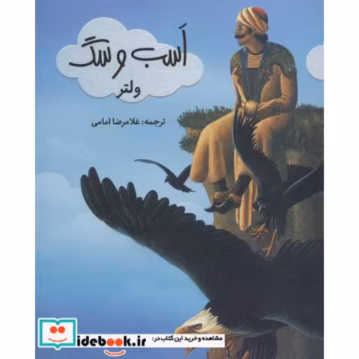 کتاب اسب و سگ (گلاسه) اثر ولتر