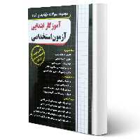 کتاب مجموعه سوالات طبقه بندی شده آموزگار ابتدایی آزمون استخدامی 1402 انتشارات چهارخونه 