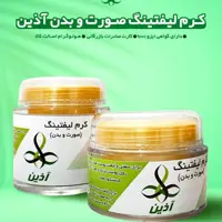 کرم لیفتینگ آذین حجم 90 گرم