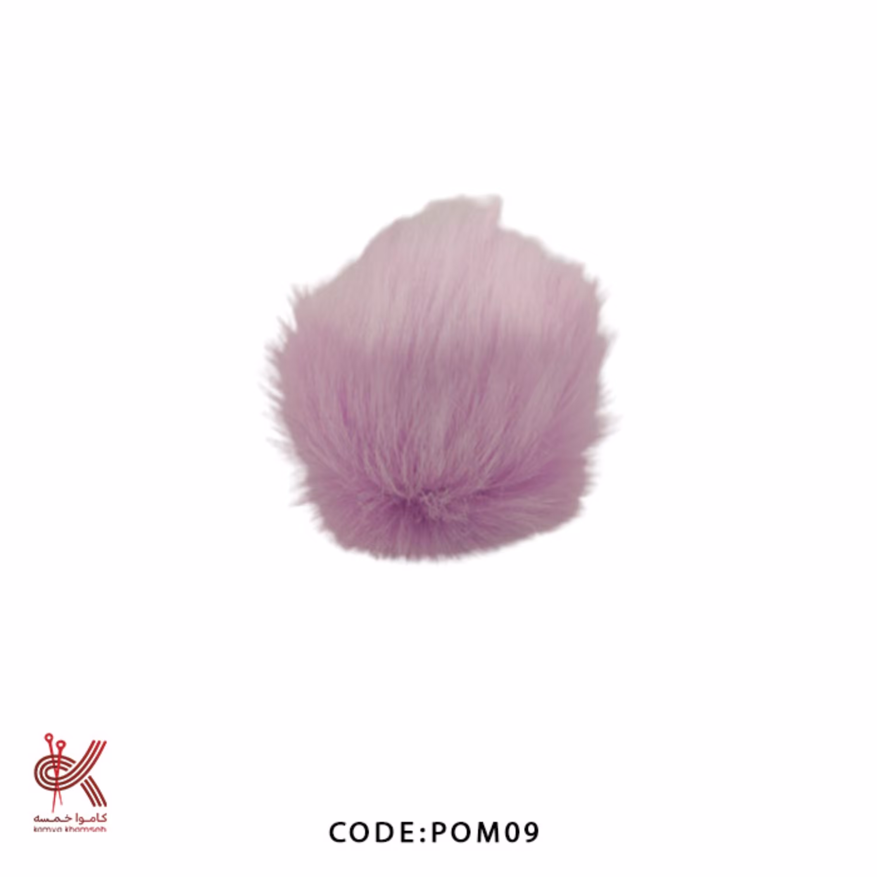 پوم پوم شال و کلاه  یاسی 09 سایز حدود 8 تا 10 سانت 