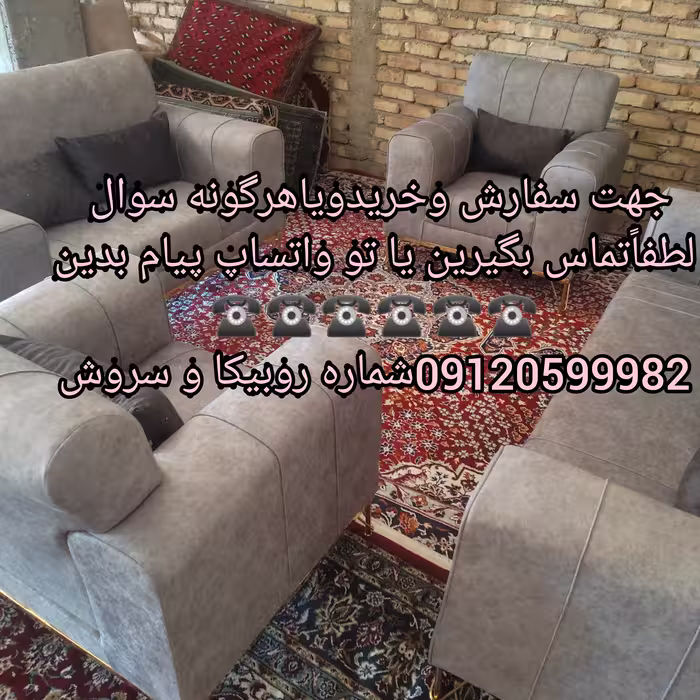 مبل ارسال به تمام شهرستان ها
