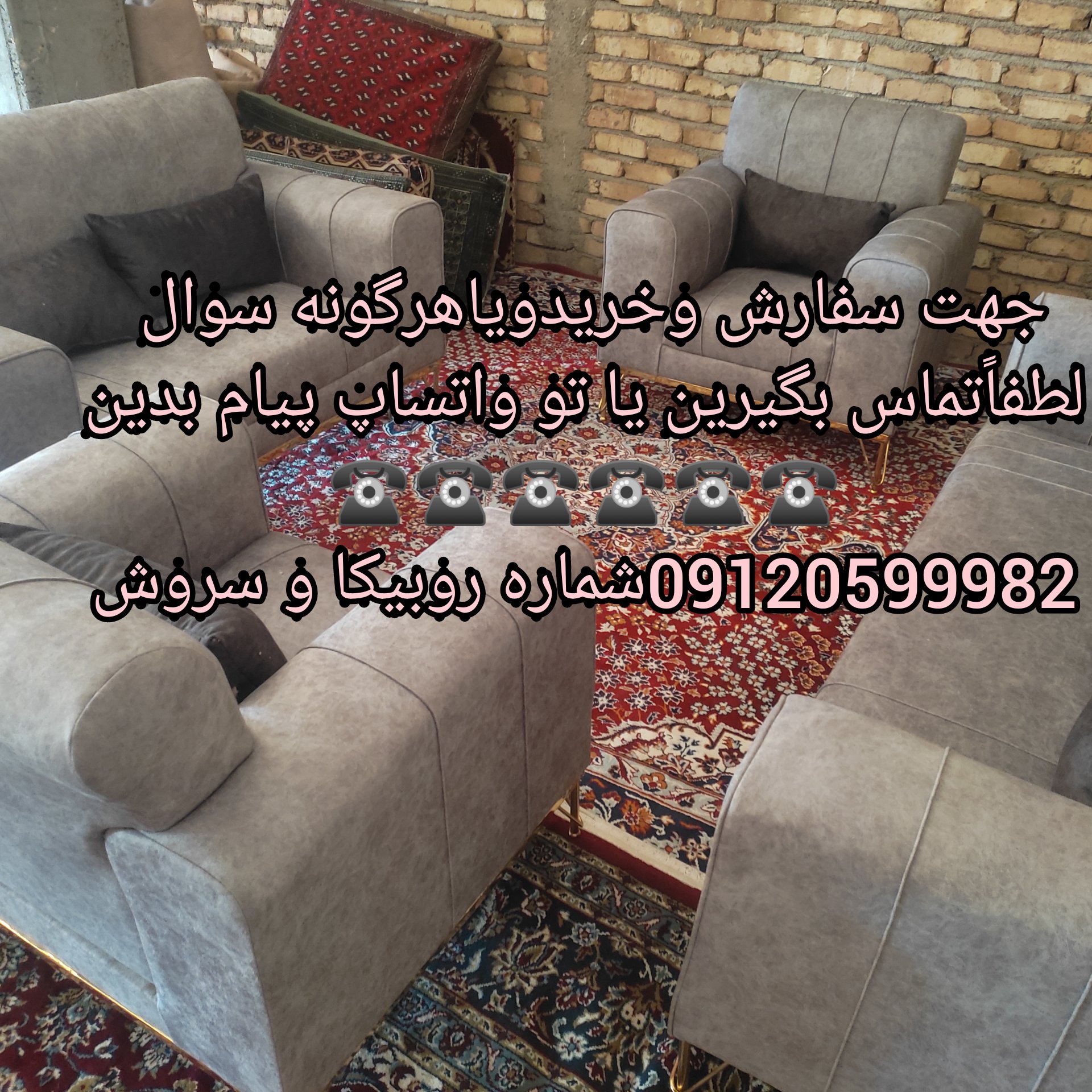مبل ارسال به تمام شهرستان ها