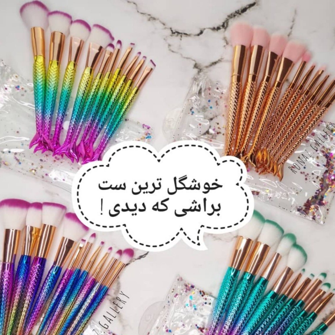 ست براش ده تیکه
