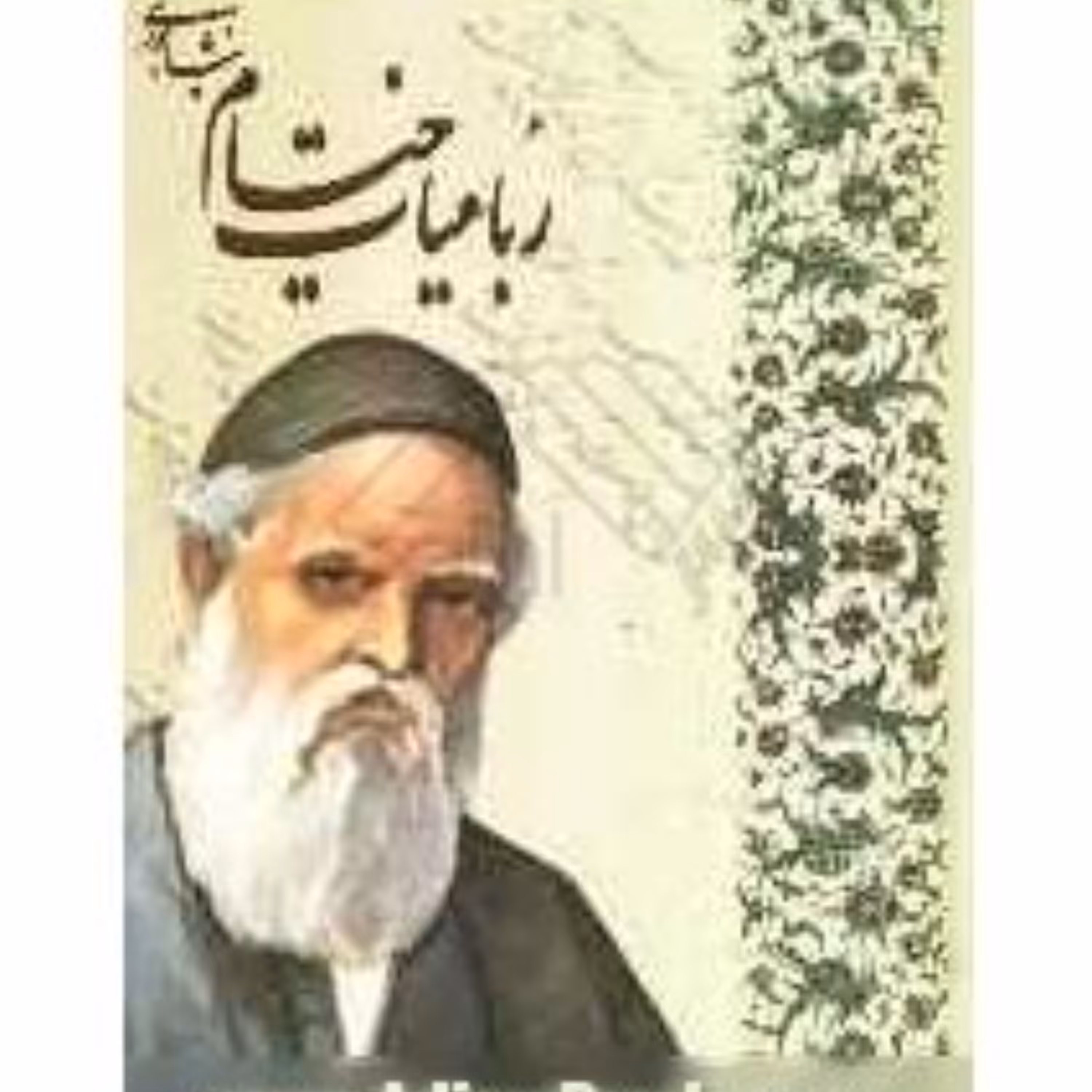 رباعیات خیام به تصحیح کاظم عابدینی مطلق جلد گالینگور