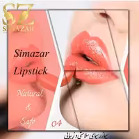 رژ لب گیاهی شرکت سیمازر رنگ شماره 4 رنگ گل به ای