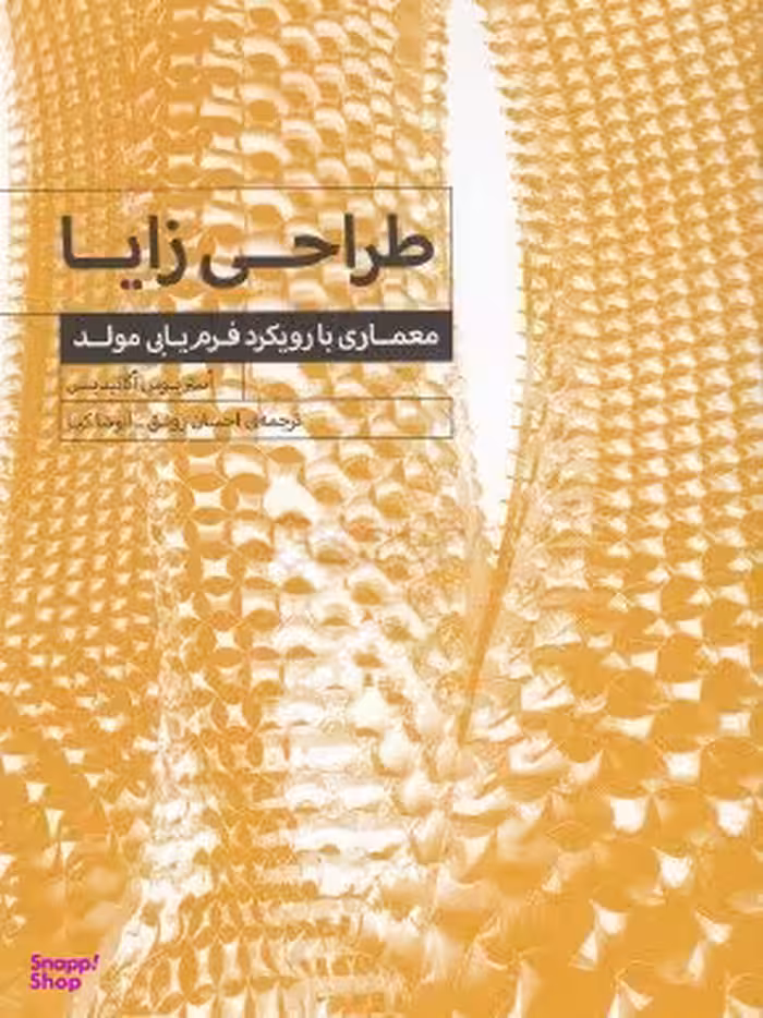 طراحی زایا