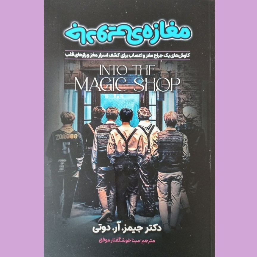 کتاب مغازه جادویی