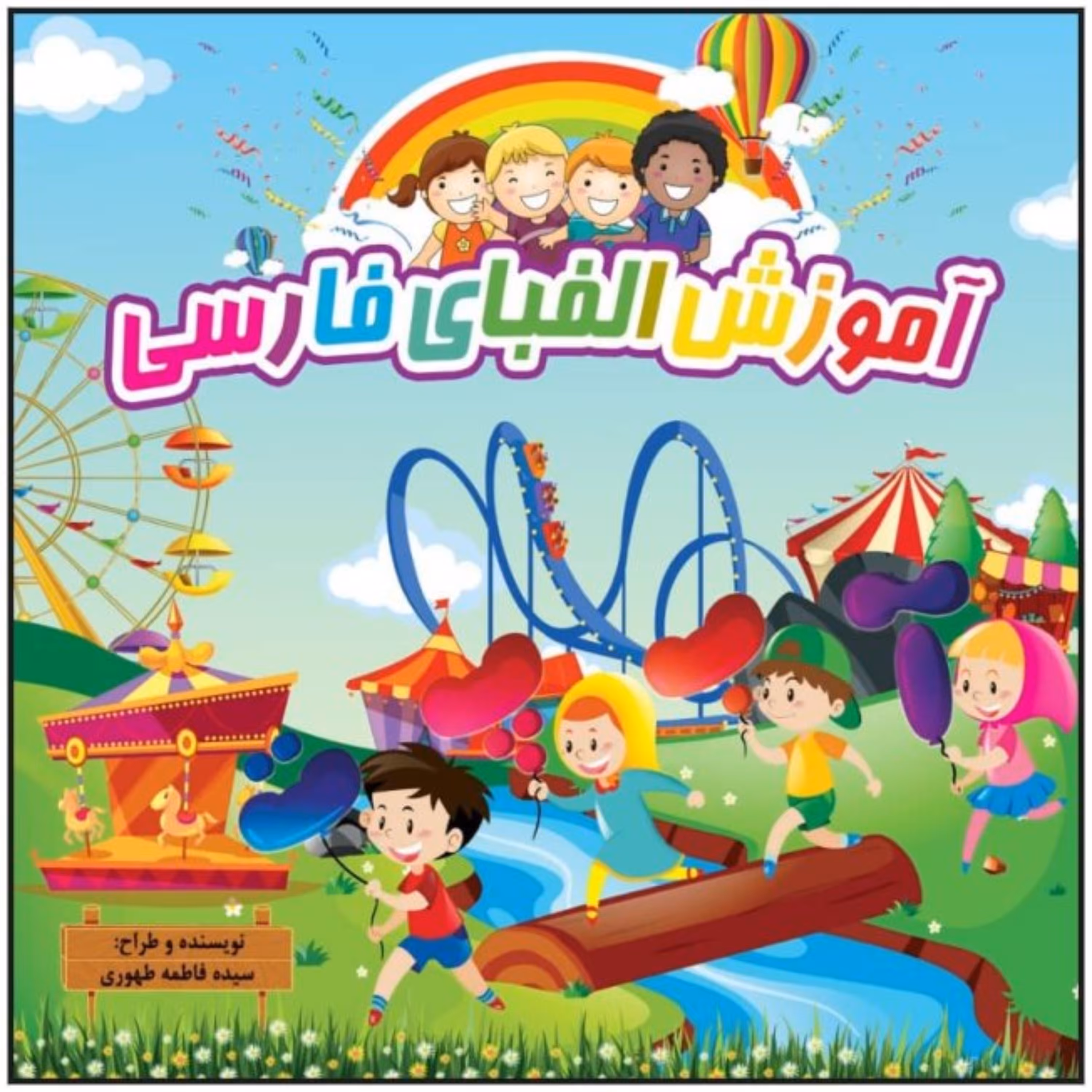 کتاب کودک - کتاب داستان کودک - کودک