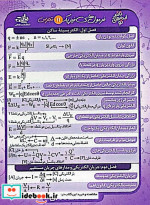 قیمت و خرید کتاب فرمول های فیزیک 11 تجربی | ایده بوک