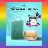 کرم چروک حرفه ای دور چشم 5 کاره آذین
با کیفیت ترین کرم 