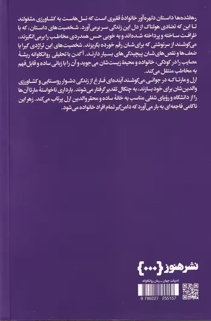 کتاب رها شده ها اثر تامس آگدن ترجمه الهام ذوالقدری