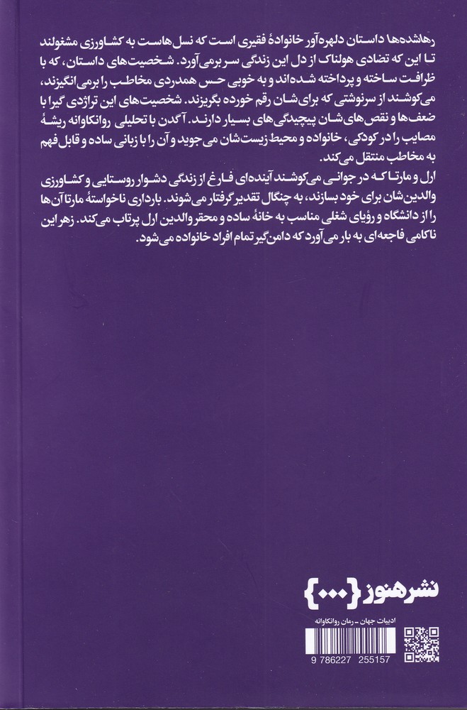 کتاب رها شده ها اثر تامس آگدن ترجمه الهام ذوالقدری