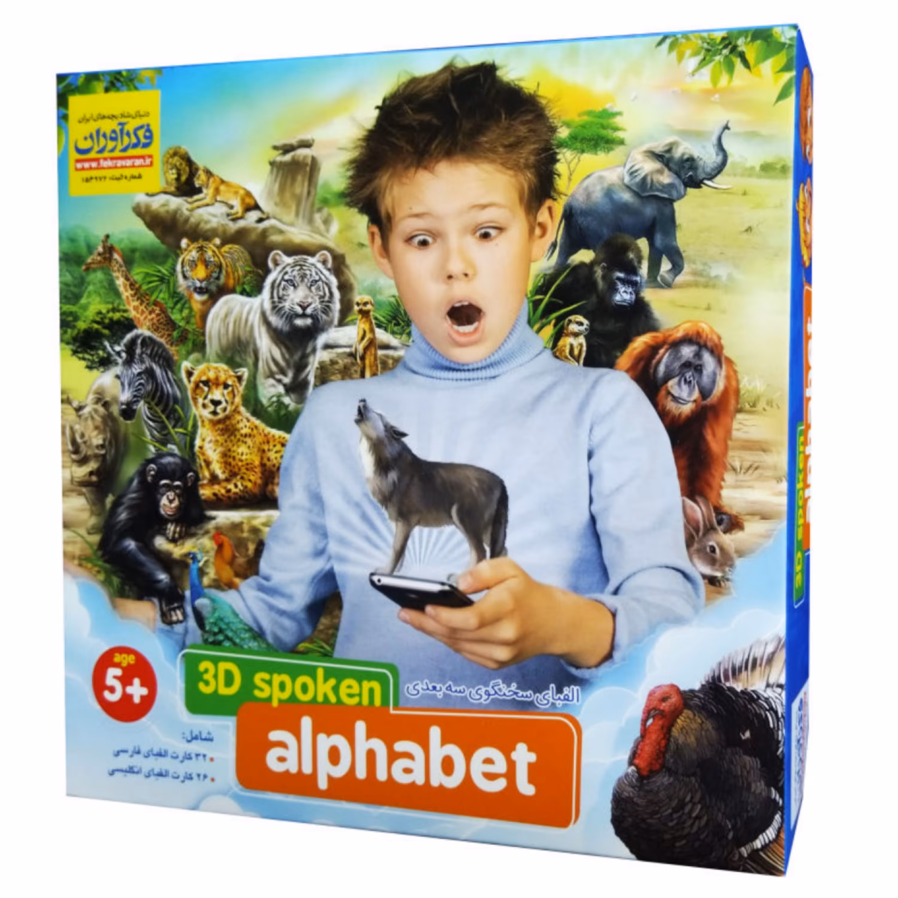 بازی آموزشی الفبای سخنگوی سه بعدی  (مدل دو زبانه)