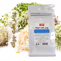 پودر هفت جوانه رومارون (250 گرمی)