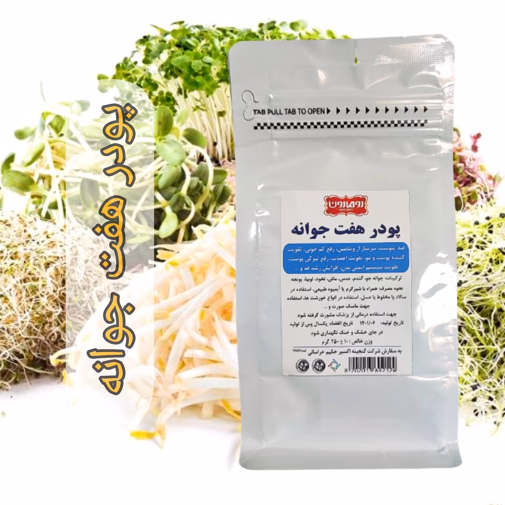 پودر هفت جوانه رومارون (250 گرمی)