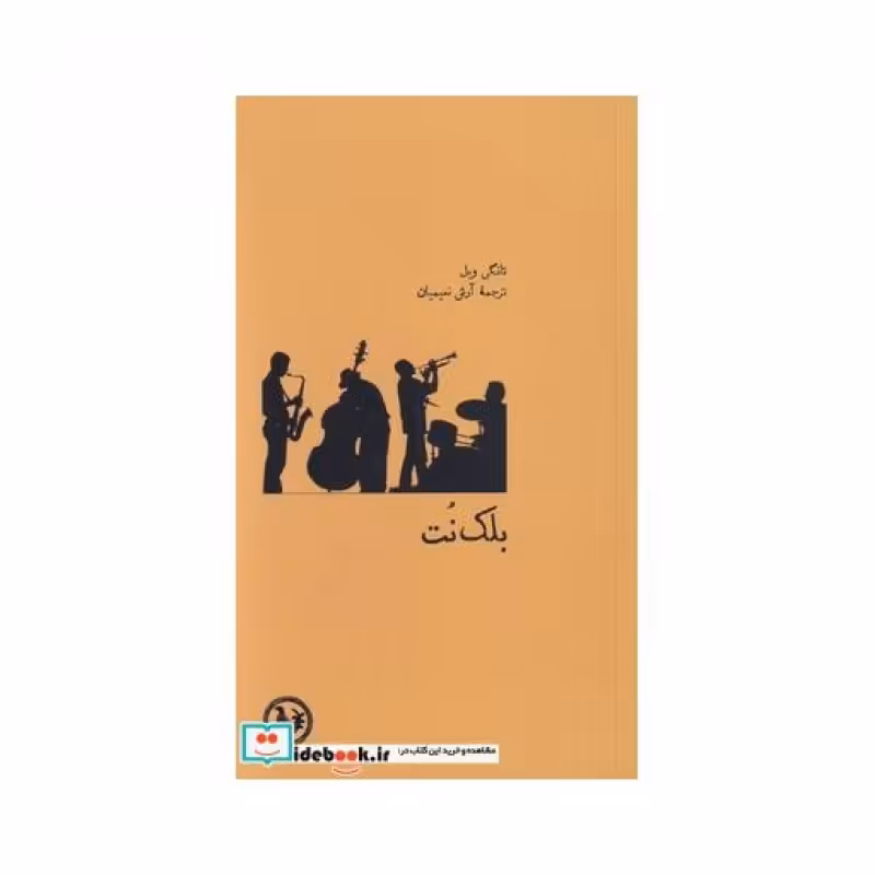 کتاب بلک نت