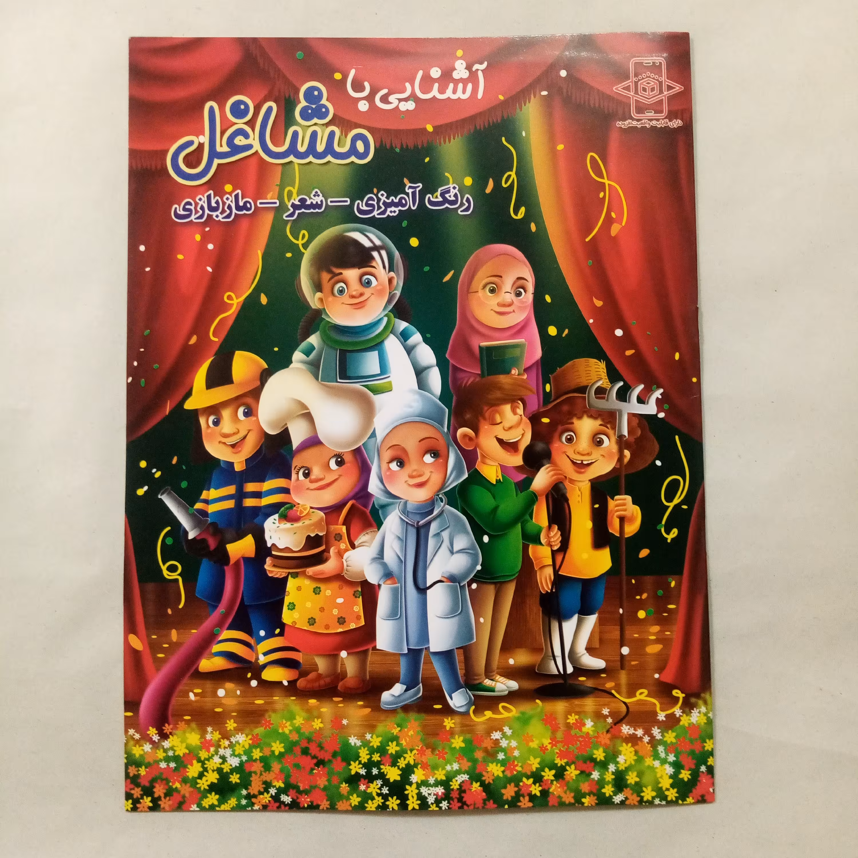 کتاب رنگ آمیزی آشنایی با مشاغل سایز A4