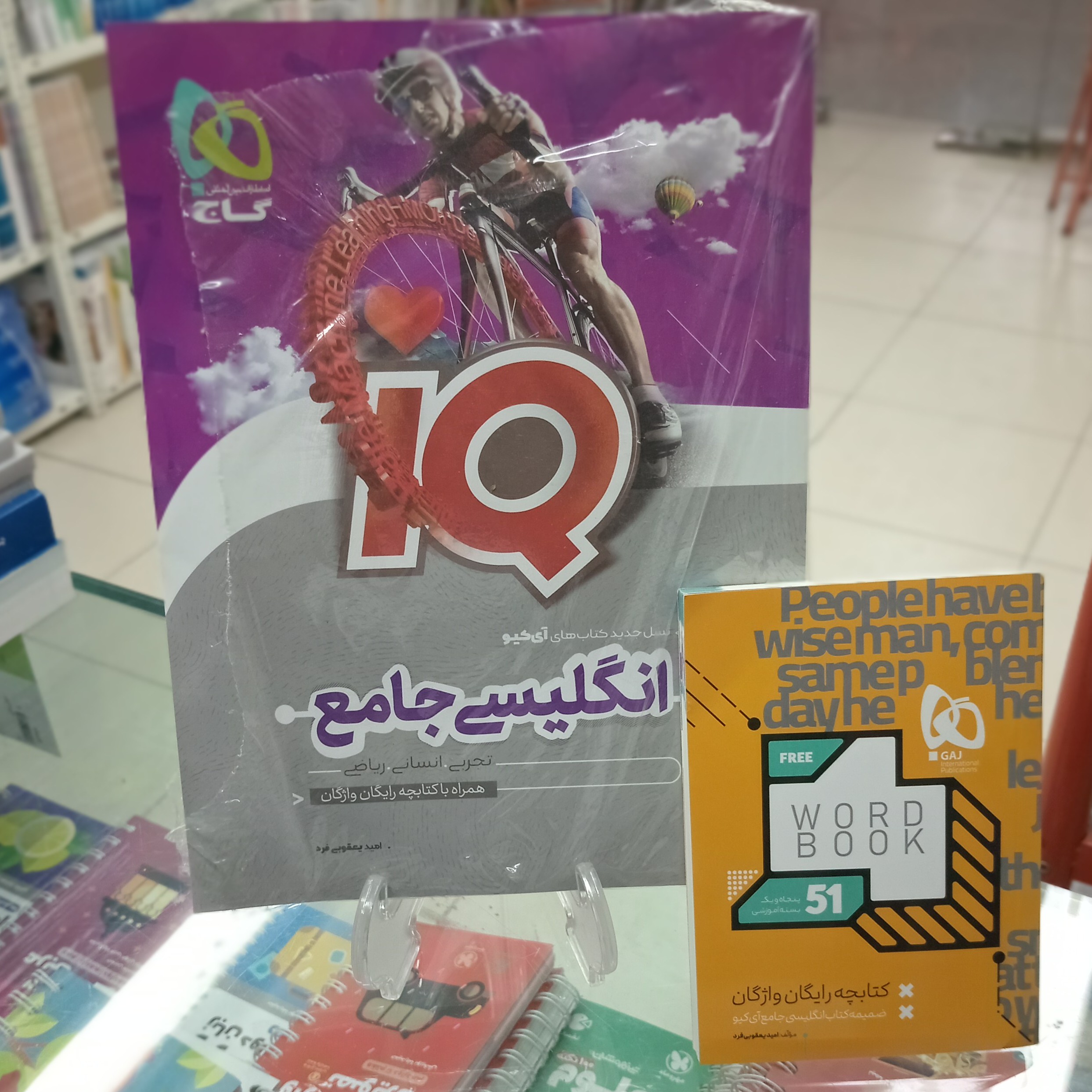 انگلیسی جامع آیکیو گاج IQ جامع انگلیسی