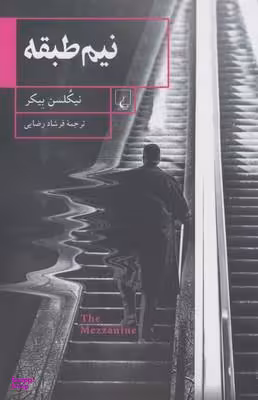 نیم طبقه