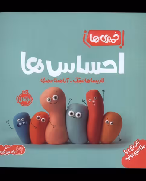 کتاب خمیری ها اثر لاریسا هانسک