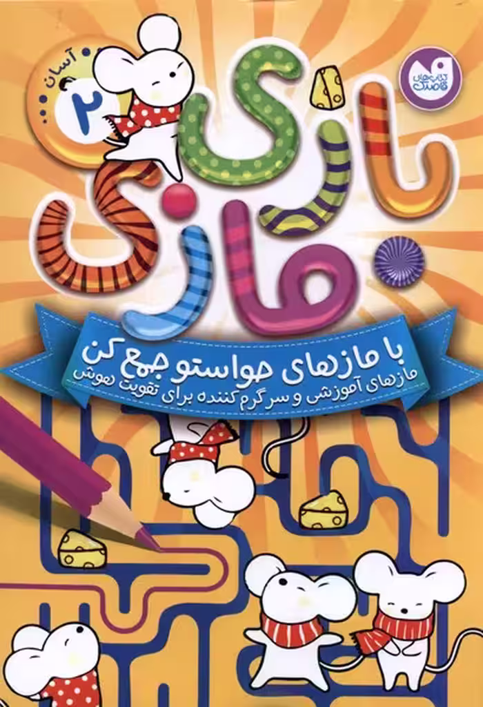 کتاب بازی مازی 2 ذکر اثر آرکتوروس ترجمه جواد ثابت نژاد