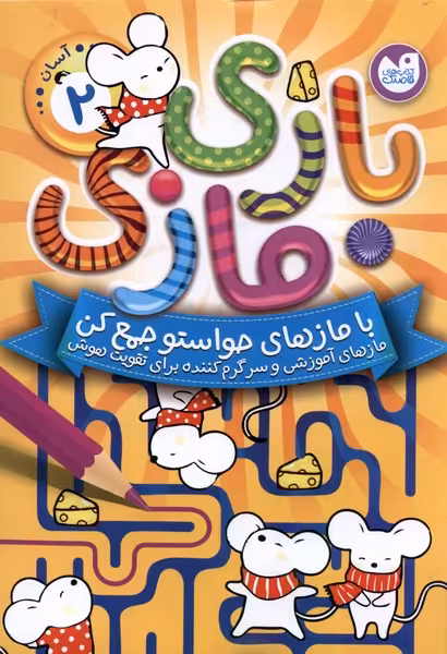 کتاب بازی مازی 2 ذکر اثر آرکتوروس ترجمه جواد ثابت نژاد