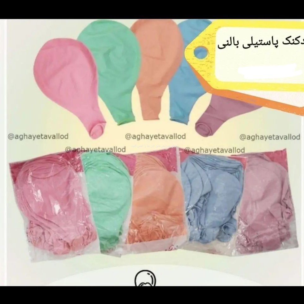 بادکنک بالنی سایز بزرگ _ رنگ پاستیلی