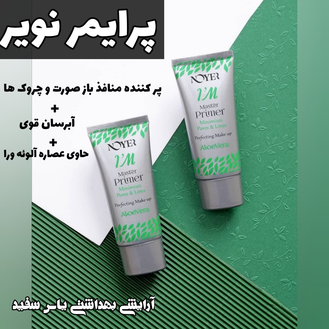 پرایمر نویر