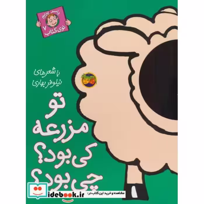 کتاب با سر بریم توی کتاب 7