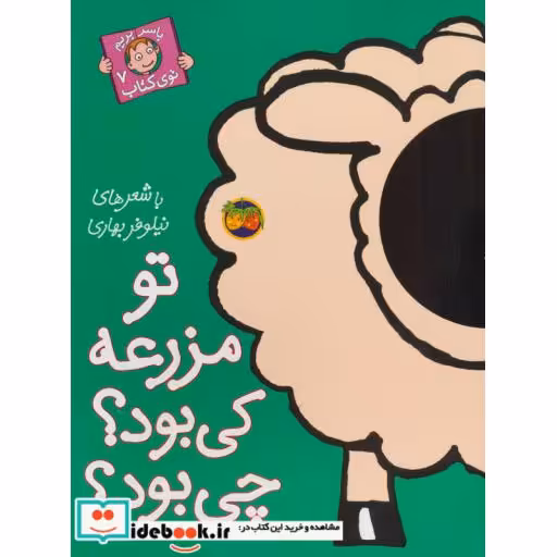 کتاب با سر بریم توی کتاب 7