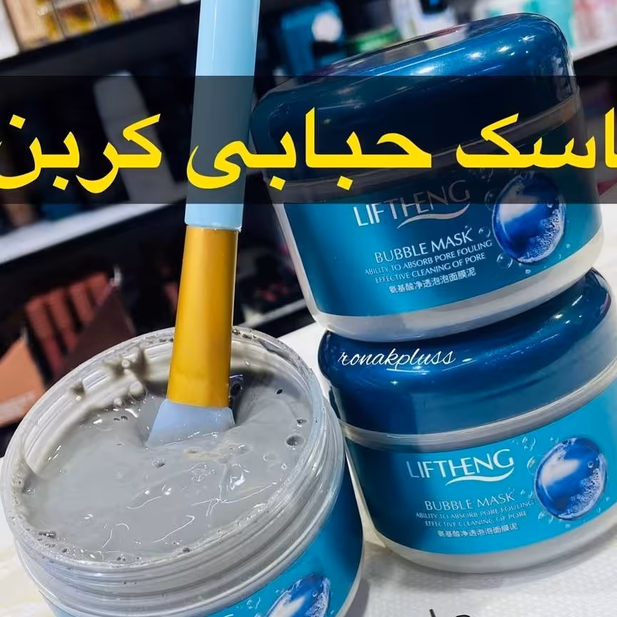 ماسک حبابی کربن بیوآکوا 