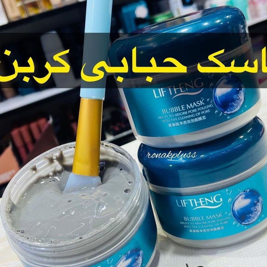 ماسک حبابی کربن بیوآکوا