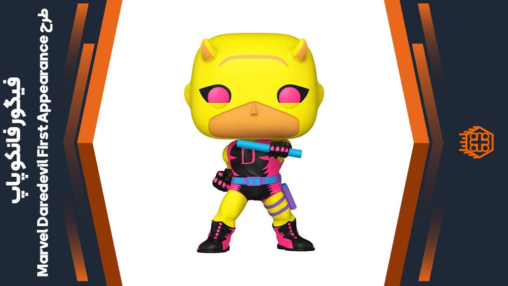 فیگور فانکو پاپ طرح Marvel Daredevil First Appearance – کد 1358