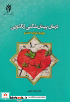 قیمت و خرید کتاب درمان پیمان شکنی زناشویی | ایده بوک