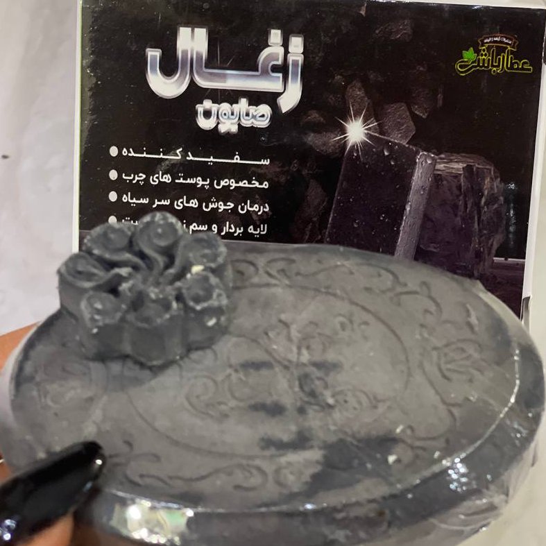 صابون زغال دستساز گیاهی