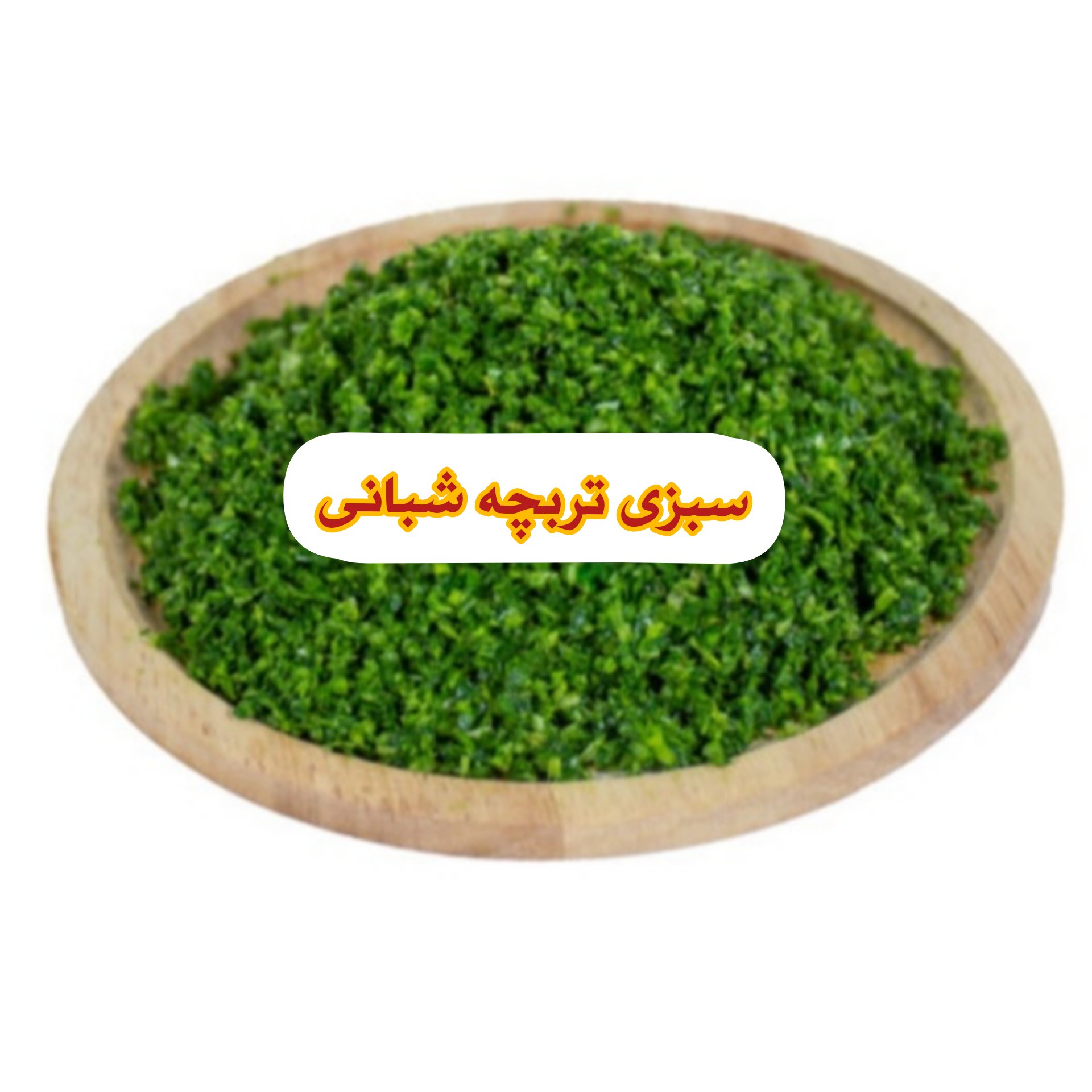 تره خوردشده تازه