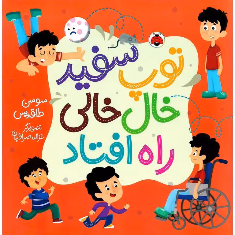 توپ سفید خال خالی راه افتاد