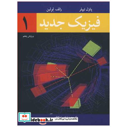 فیزیک جدید1