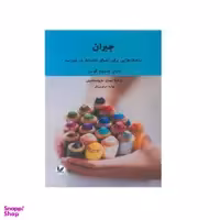 کتاب جبران اثر دایان چلسوم گوسن انتشارات اندیشه احسان