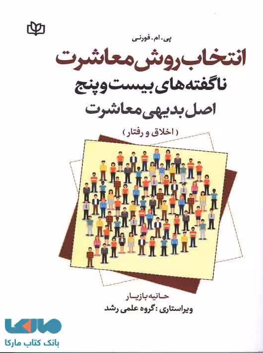 انتخاب روش معاشرت نشر رشد