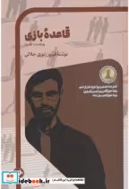 قیمت و خرید کتاب قاعده بازی نشر امیرکبیر | ایده بوک