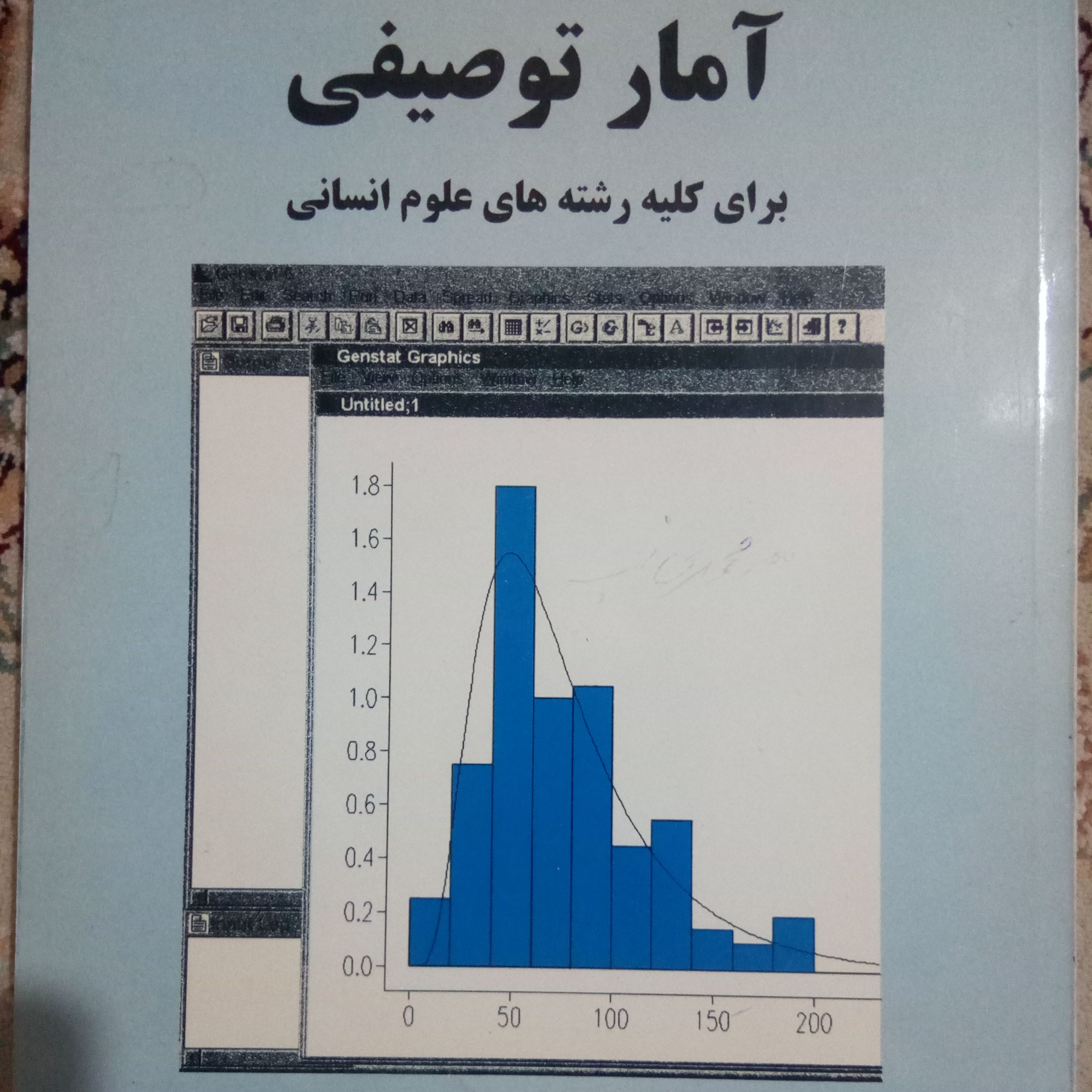 کتاب آمار توصیفی تالیف جندقی و صادقی