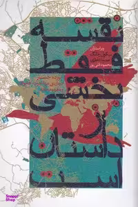 کتاب نقشه فقط بخشی از داستان است اثر نیکول چانگ منسا دماری انتشارات خزه