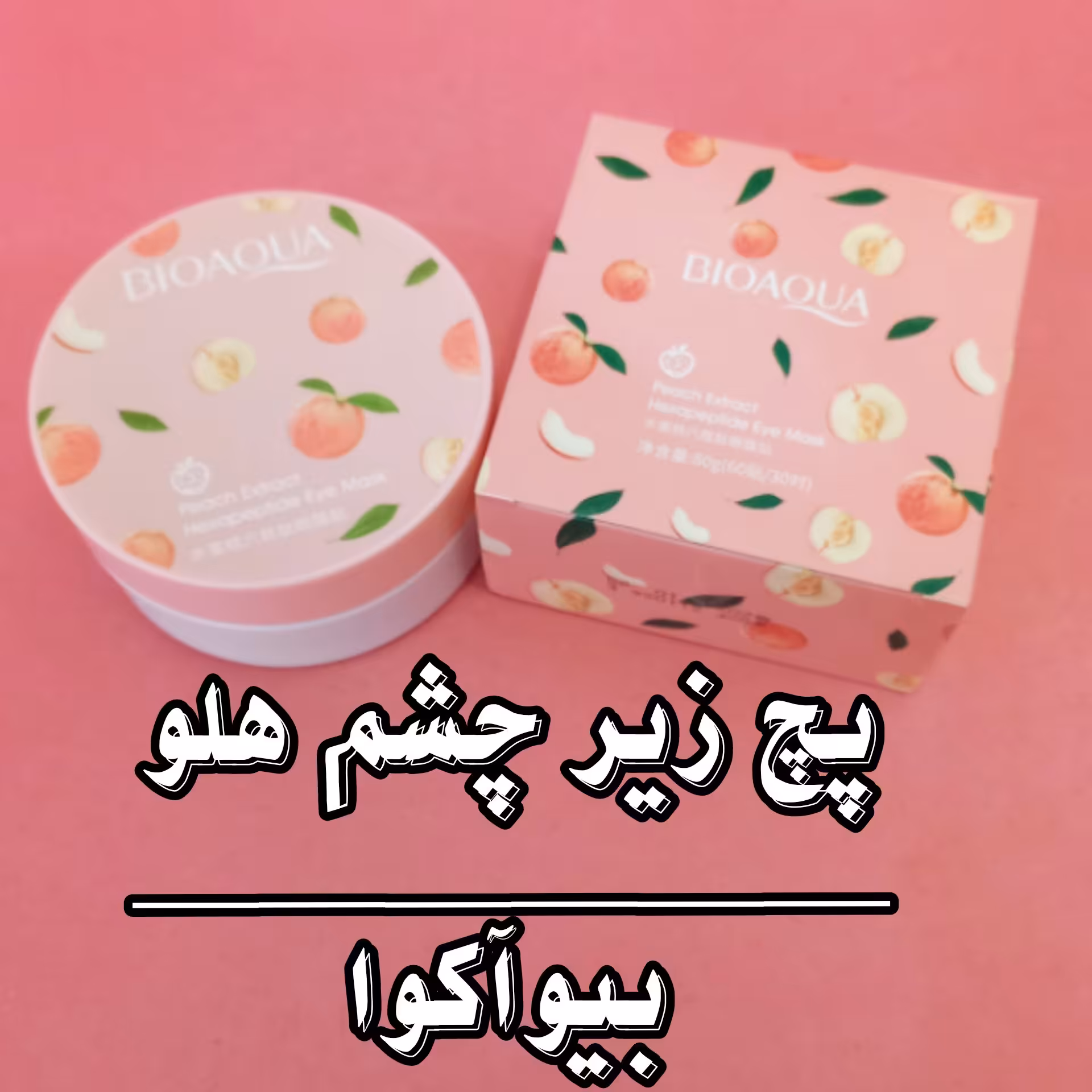 پچ زیر چشم هلو بیوآکوا
