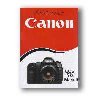 کتاب راهنمای فارسی دوربین Canon EOS 5D Mark III کانن