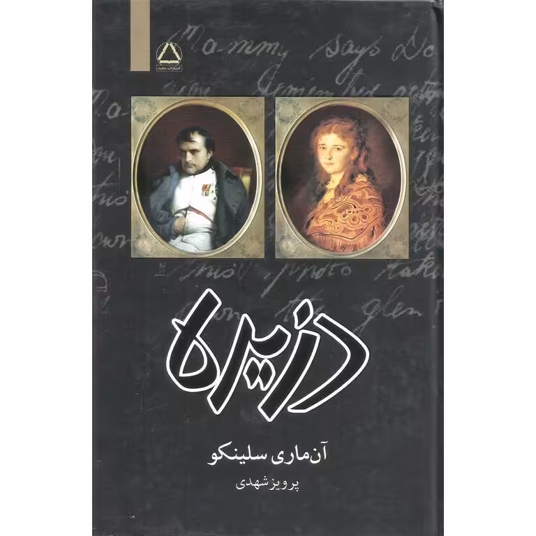 دزیره